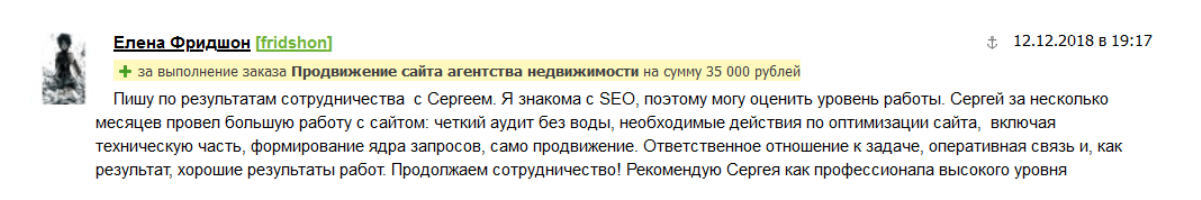 Отзыв с fl.ru