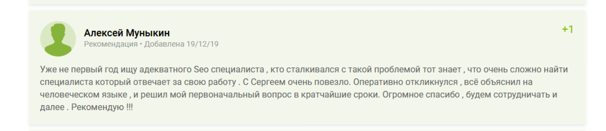 Отзыв с freelance.ru